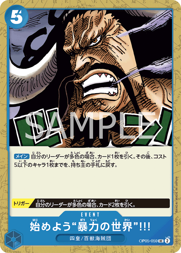 OP05-059 始めよう”暴力の世界”!!! UC