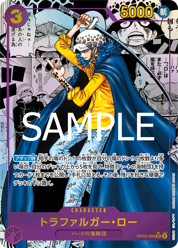 OP05-069 トラファルガー・ロー SR★★(漫画背景)