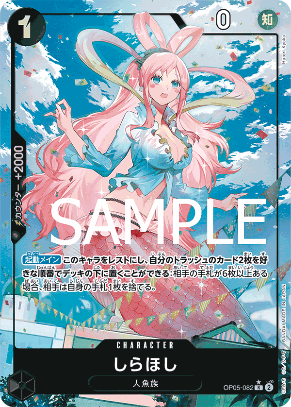 OP05-082 しらほし R★(フルアート)