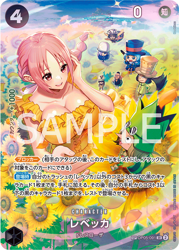 OP05-091 レベッカ SPカード★【OP06】