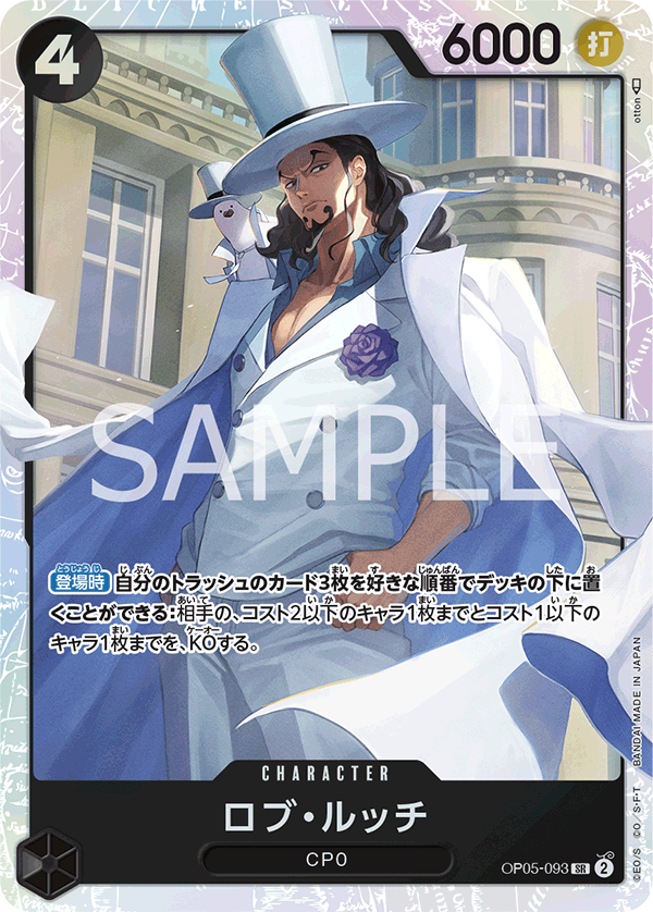 OP05-093 ロブ・ルッチ SR