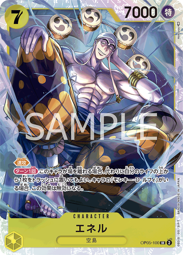 OP05-100 エネル SR