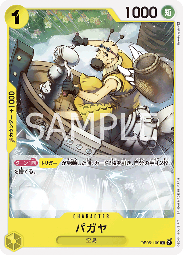 OP05-109 パガヤ C