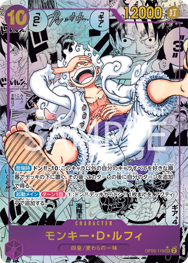OP05-119 モンキー・D・ルフィ SEC★★【漫画背景】