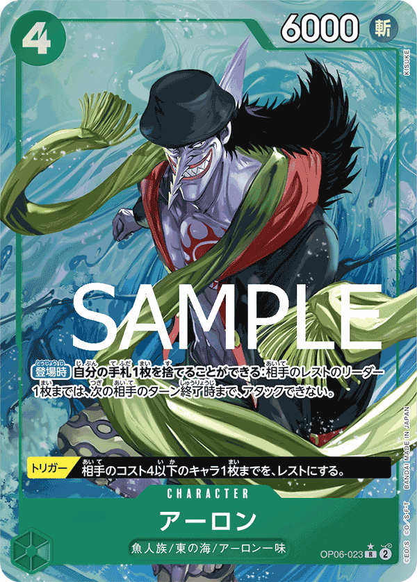OP06-023 アーロン R★