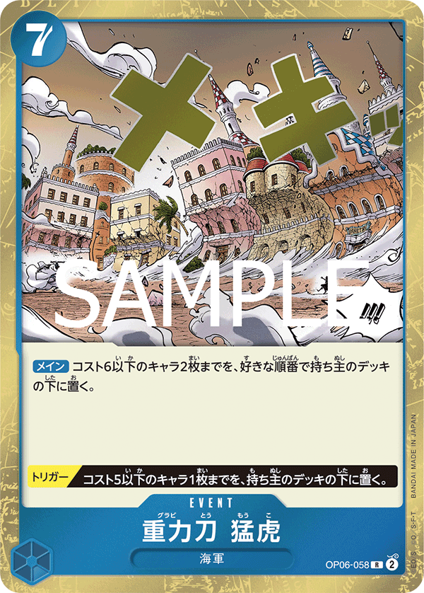 OP06-058 重力刀 猛虎 R