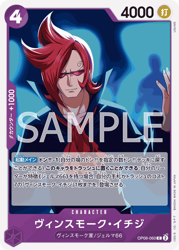 OP06-060 ヴィンスモーク・イチジ C