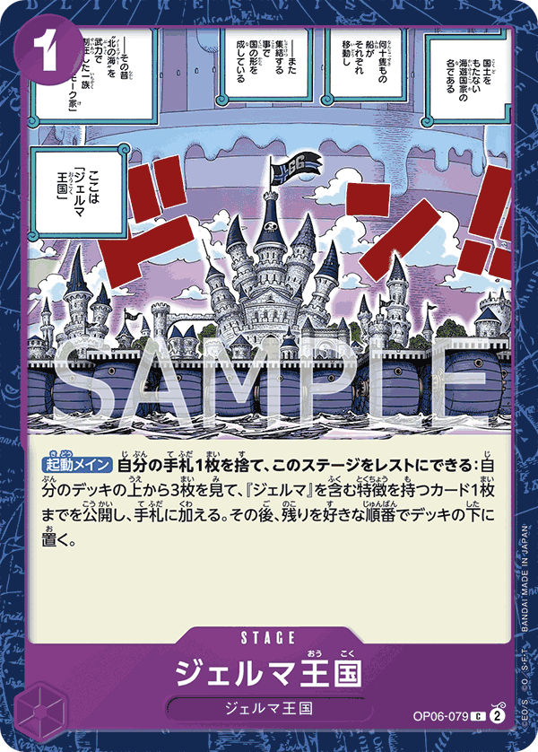OP06-079 ジェルマ王国 C