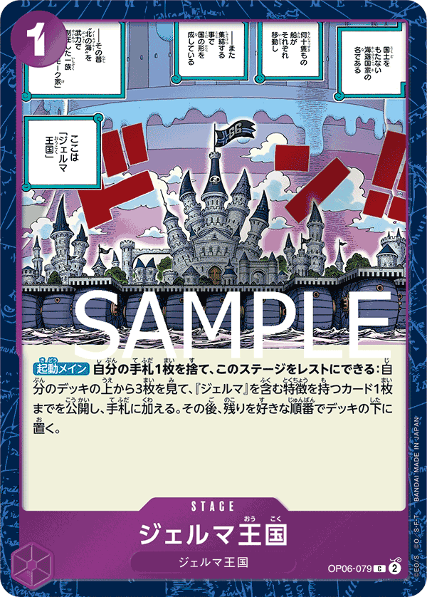 OP06-079 ジェルマ王国 C【海賊旗Foil仕様】