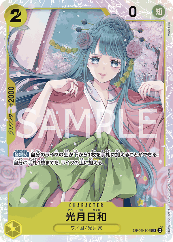 OP06-106 光月日和 SR
