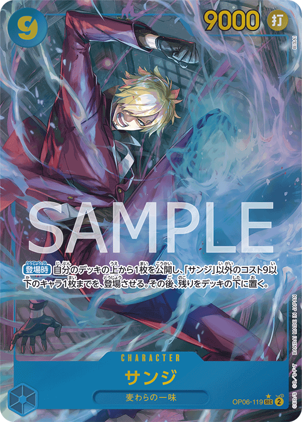 OP06-119 サンジ SEC★