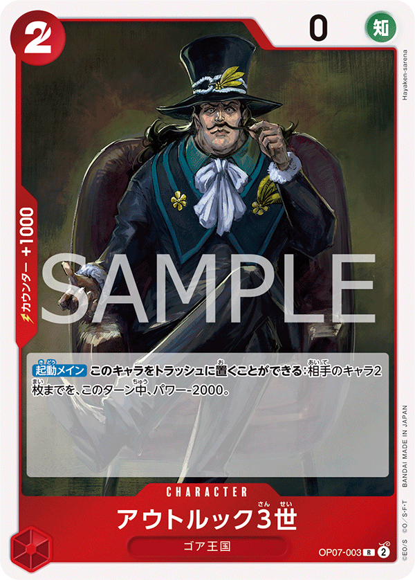 OP07-003 アウトルック3世 R