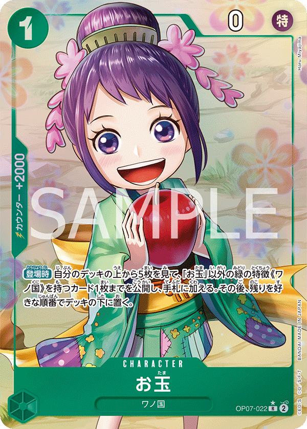 OP07-022 お玉 R★