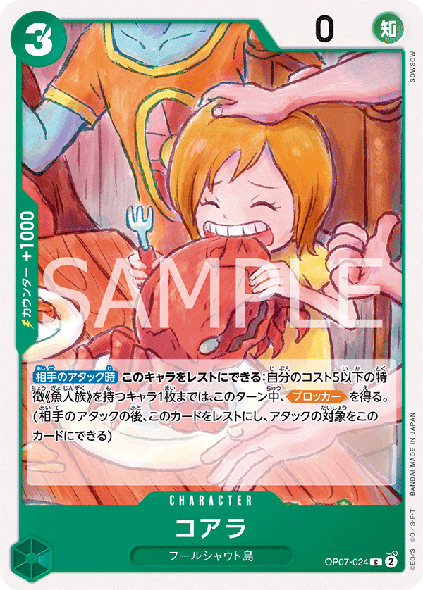 OP07-024 コアラ C