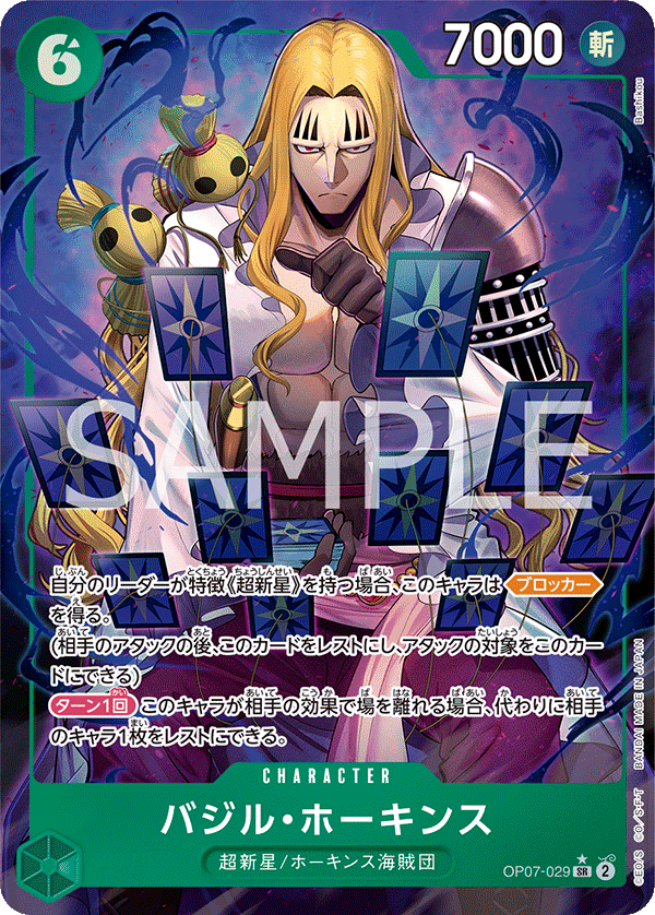 OP07-029 バジル・ホーキンス SR★