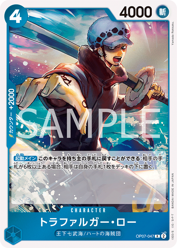 OP07-047 トラファルガー・ロー R