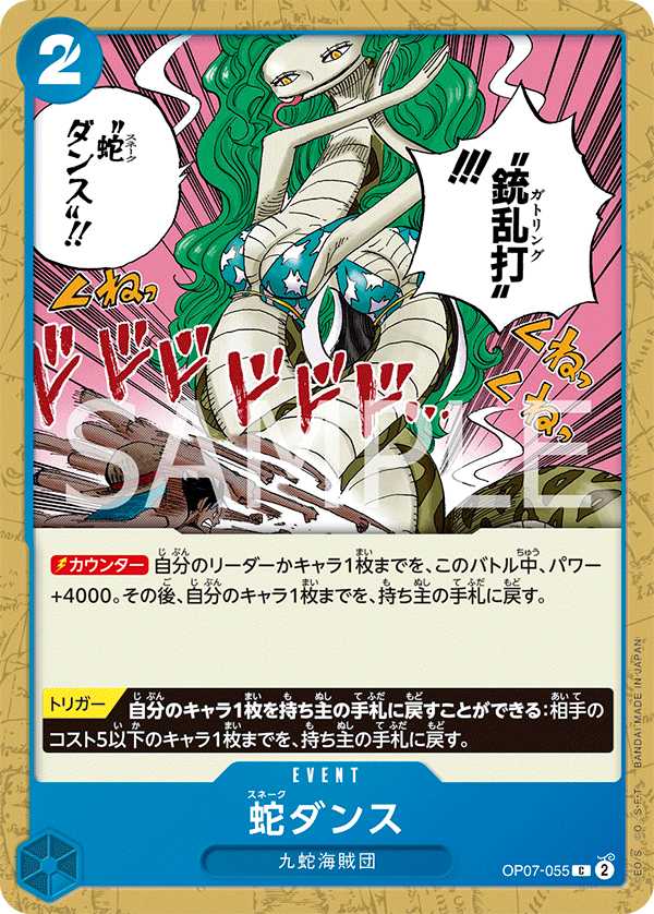 OP07-055 蛇ダンス C