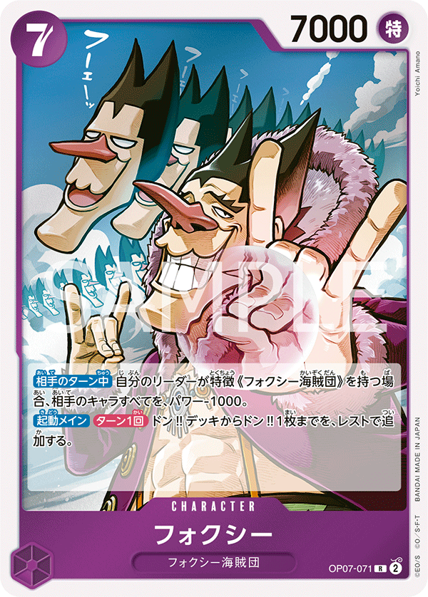 OP07-071 フォクシー R