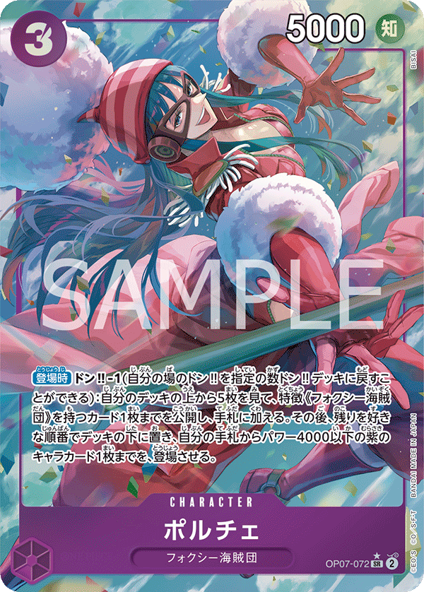 OP07-072 ポルチェ SR★