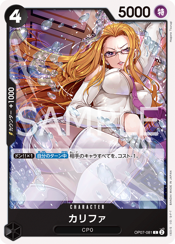 OP07-081 カリファ C