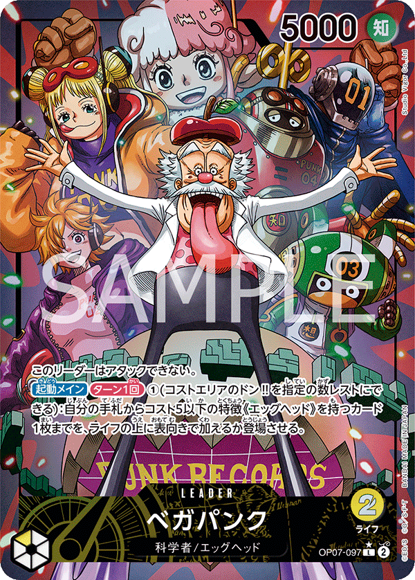 OP07-097 ベガパンク L★