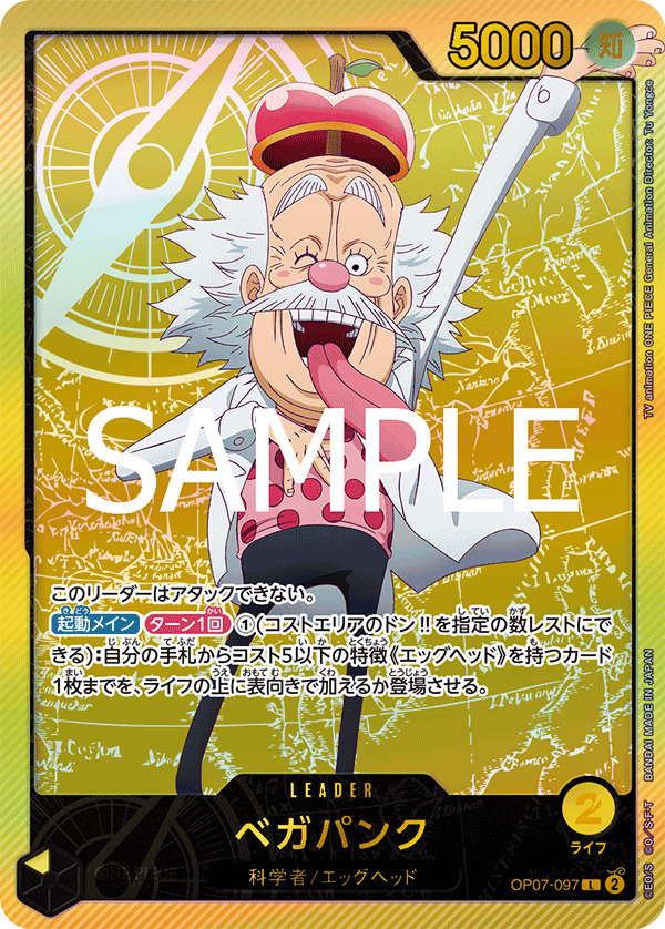 OP07-097 ベガパンク L★【EB02】【金文字】