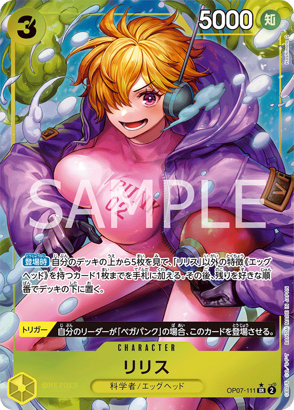 OP07-111 リリス SR★