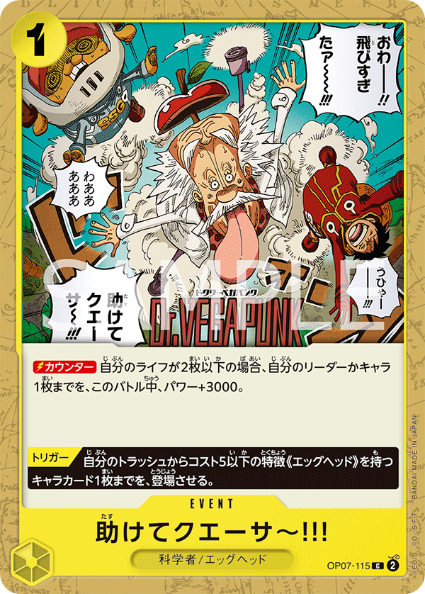 OP07-115 助けてクエーサ~!!! C