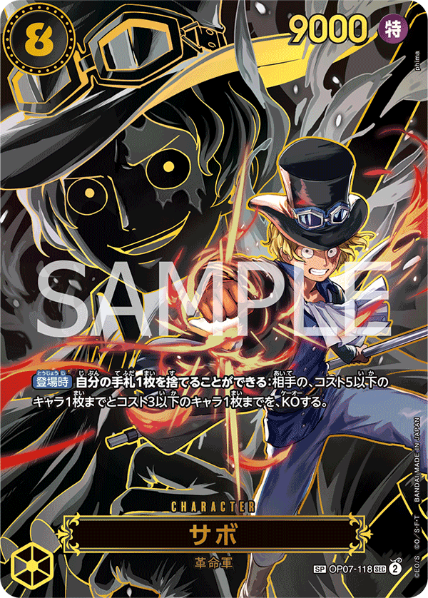 OP07-118 サボ SP【OP13】