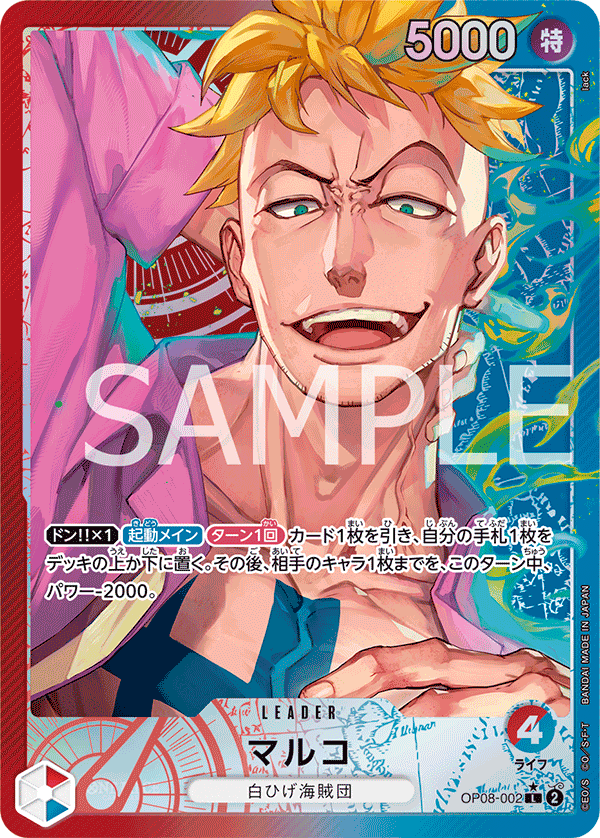 OP08-002 マルコ L★