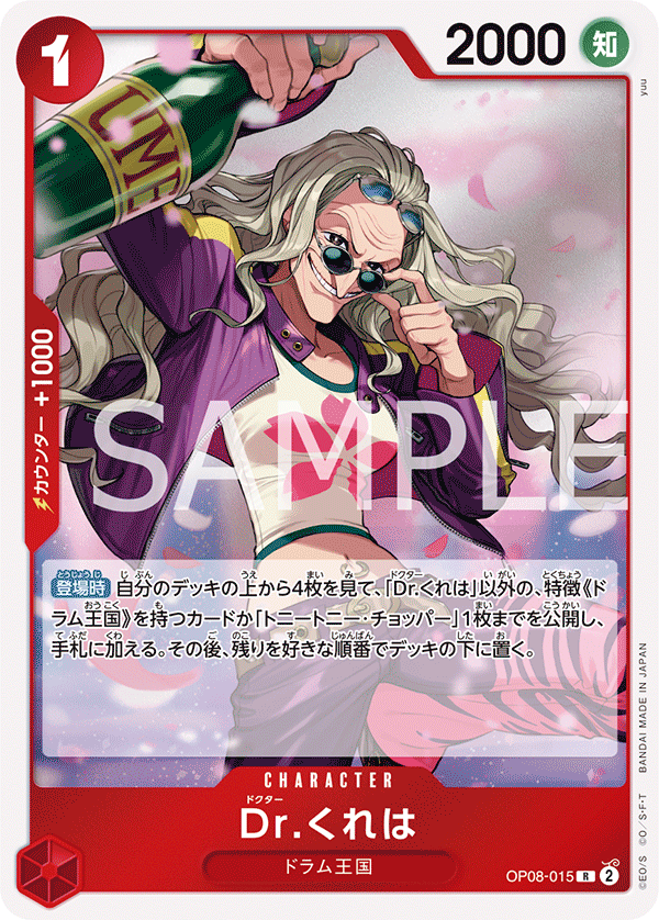 OP08-015 Dr.くれは R