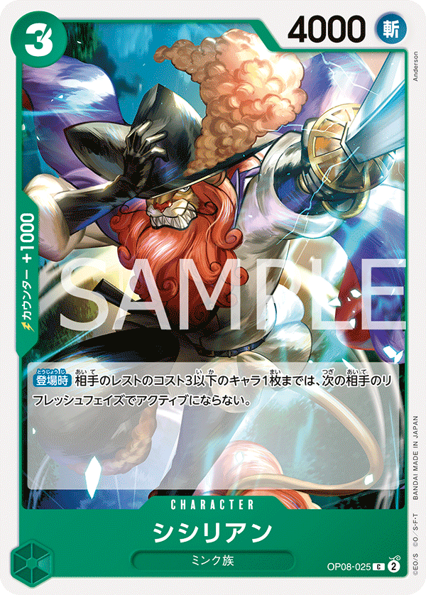 OP08-025 シシリアン C