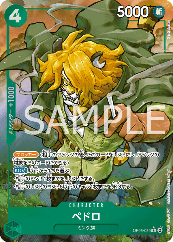 OP08-030 ペドロ R★