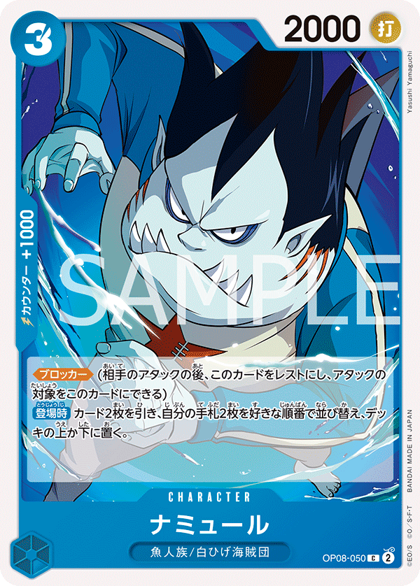 OP08-050 ナミュール C
