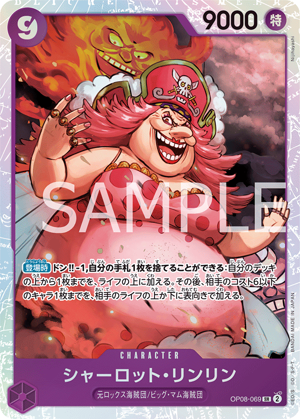 OP08-069 シャーロット・リンリン SR