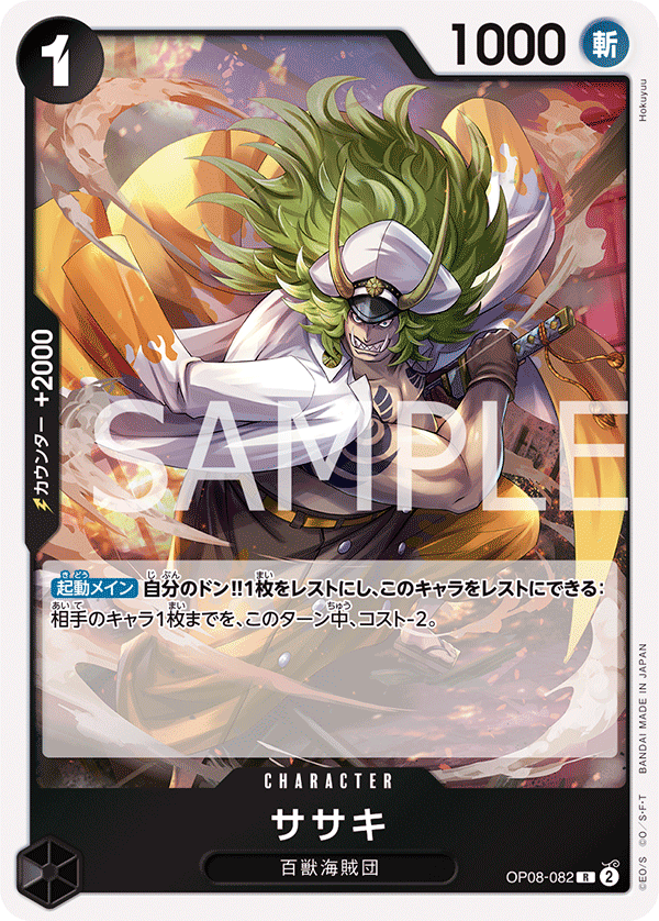OP08-082 ササキ R