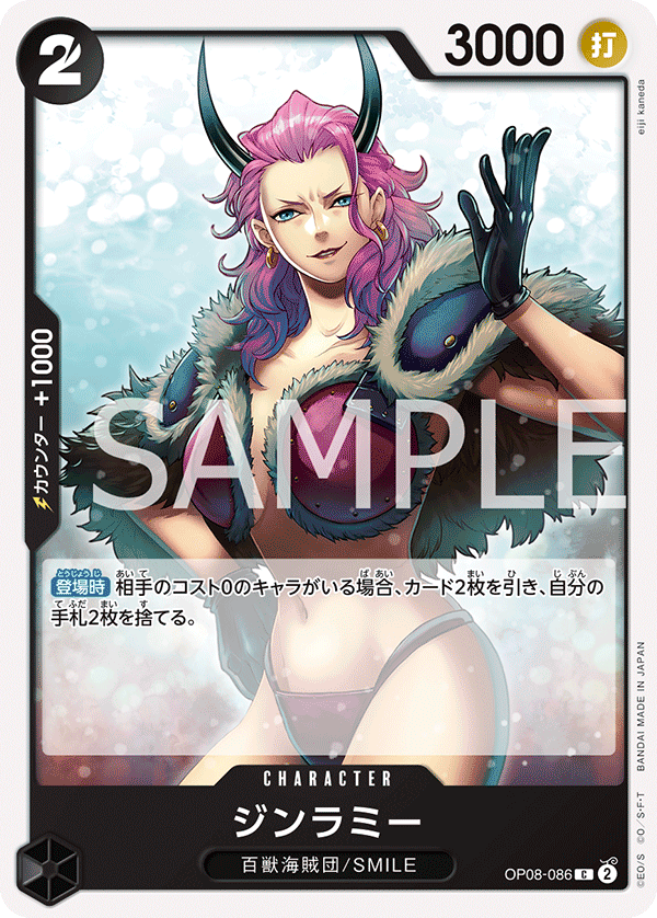 OP08-086 ジンラミー C
