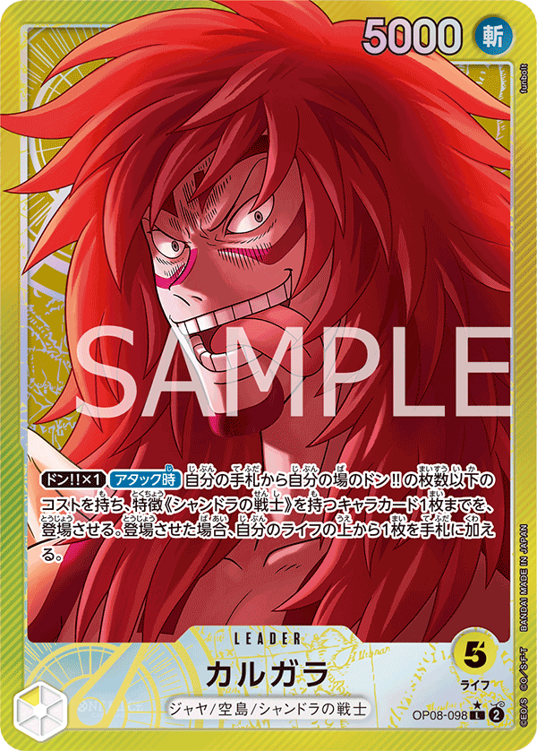 OP08-098 カルガラ L★