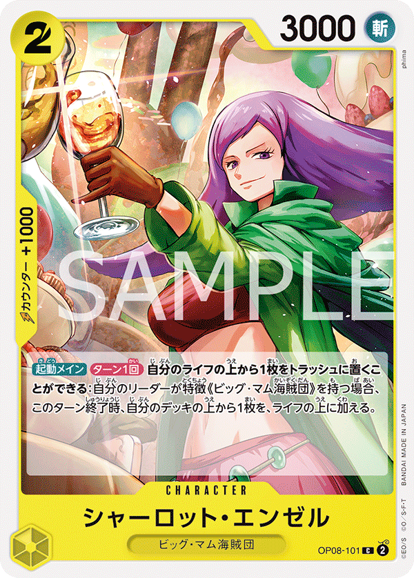 OP08-101 シャーロット・エンゼル C