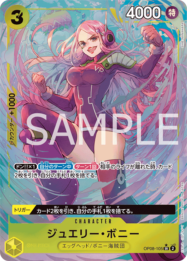OP08-105 ジュエリー・ボニー SR★