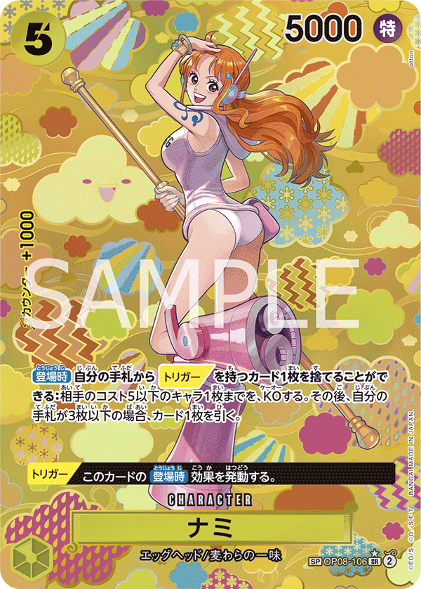 OP08-106 ナミ SPカード★【OP09】