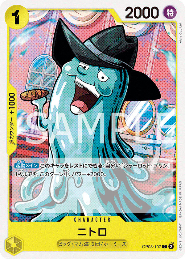 OP08-107 ニトロ C