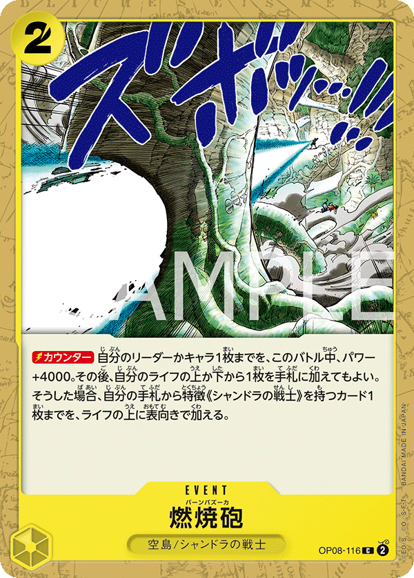 OP08-116 燃焼砲 C
