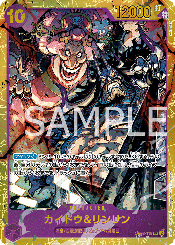 OP08-119 カイドウ&リンリン SEC