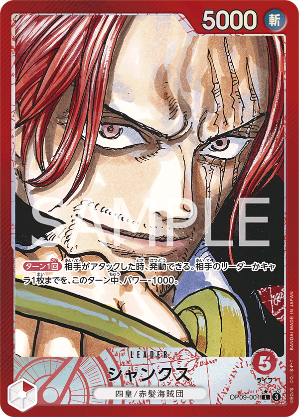 OP09-001 シャンクス L★