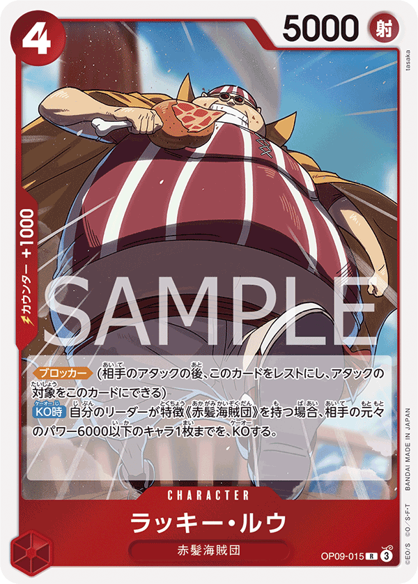 OP09-015 ラッキー・ルウ R