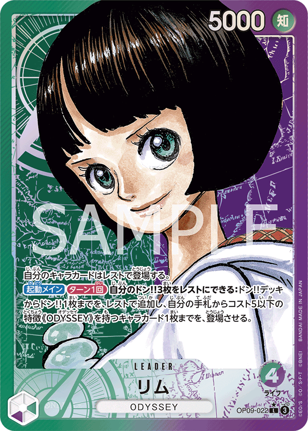 OP09-022 リム L★