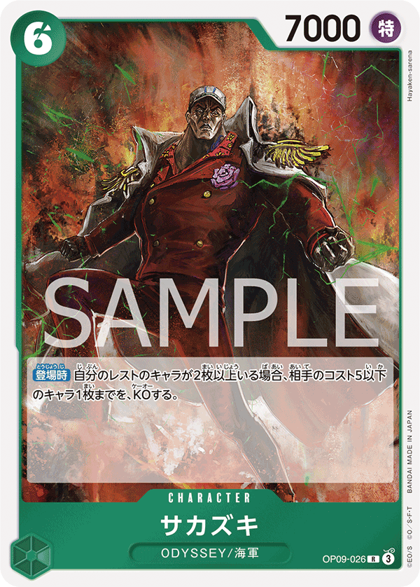 OP09-026 サカズキ R