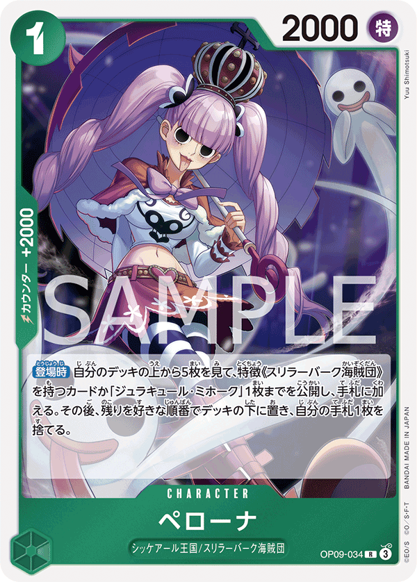 OP09-034 ペローナ R