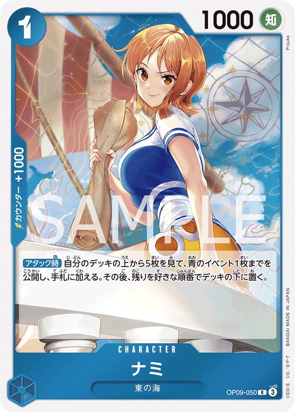 OP09-050 ナミ R